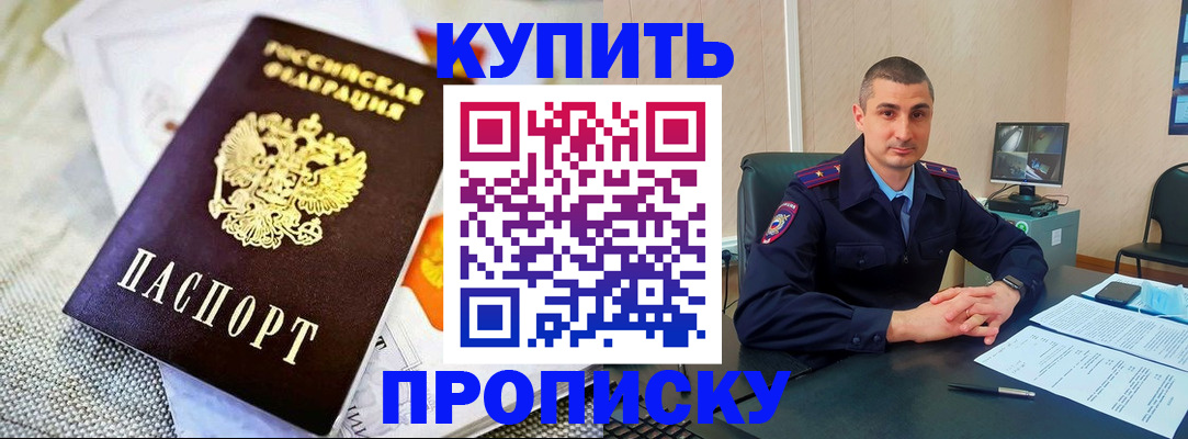 купить прописку в Тутаеве